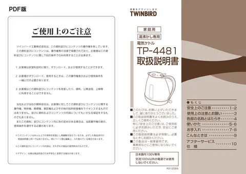 twinbird ツインバード TP-4481R